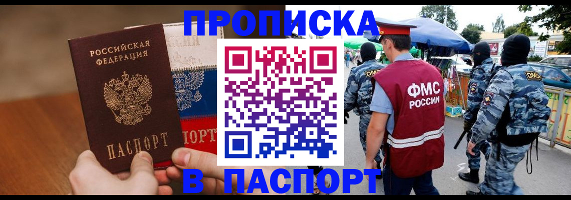 временная регистрация недорого в Свердловской области