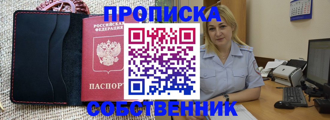 временная регистрация в квартире в Свердловской области